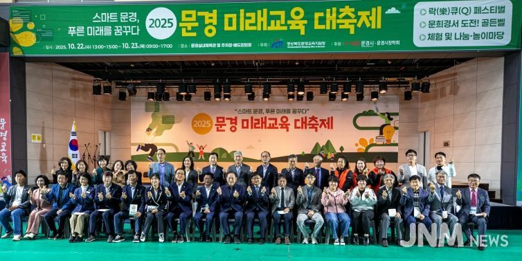 문경교육지원청, 2025 문경 미래교육 대축제 성황리 개최