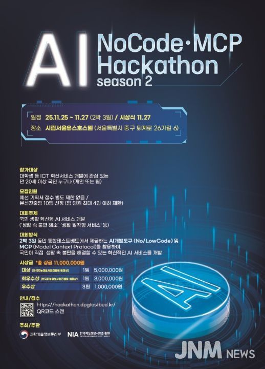 「AI 해커톤 2025」 대회 포스터