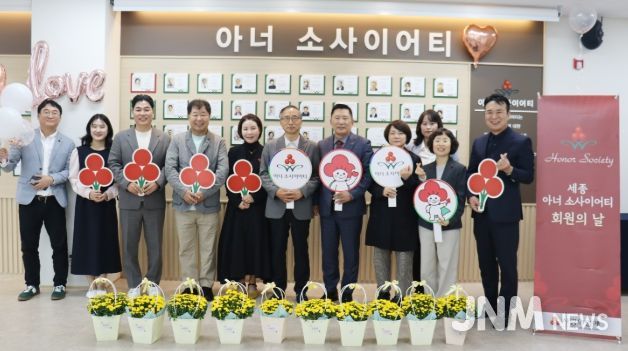 세종 아너 소사이어티 회원의날 행사가 27일 11시 세종시 보람동 보람종합복지센터 나눔 명예의전당실에서 개최했다.
