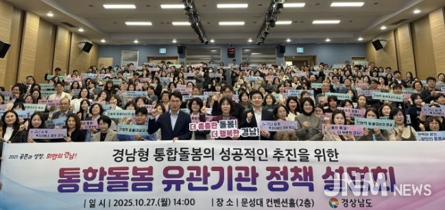 경남형 통합돌봄 유관기관 정책 설명회