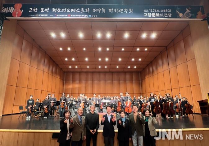 제9회 고창모양청소년오케스트라 정기연주회