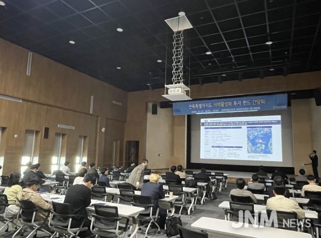 전북특별자치도 지역활성화 투자 펀드 간담회 개최