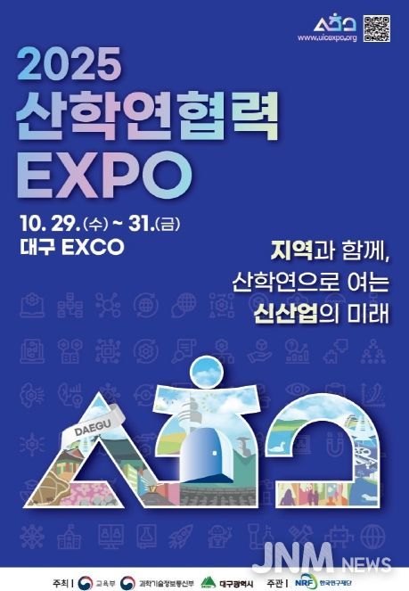 「2025 산학연 협력 엑스포」 개막