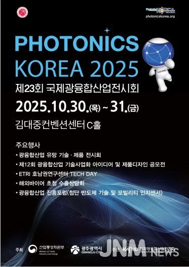 포스터_광융합산업전시회