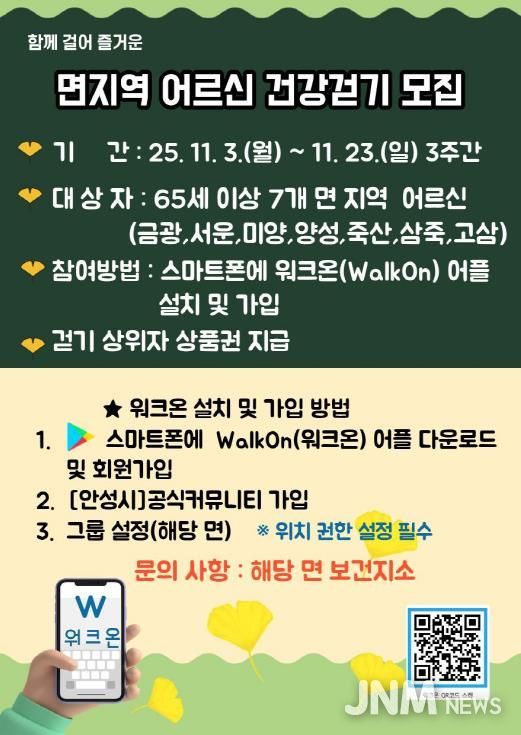 안성시, 어르신 건강걷기 사업 '청춘길도 한걸음부터' 운영
