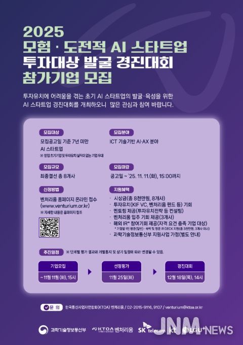 '모험·도전적 AI 스타트업 투자대상 발굴 경진대회' 포스터