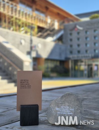 ‘2025 서울 뷰티웰니스 관광 100선’ 선정 기념패