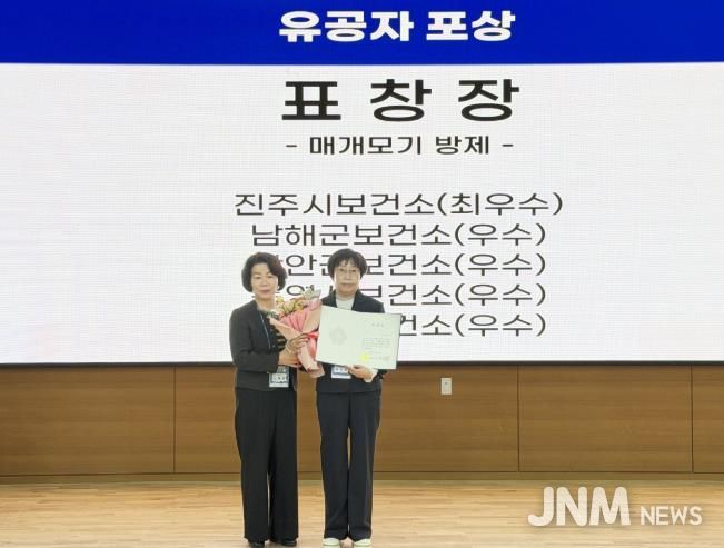 진주시보건소, ‘모기 방제업무 최우수기관’ 선정