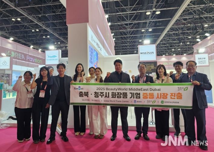 충북도 화장품 기업, 중동 시장 본격 공략 나서