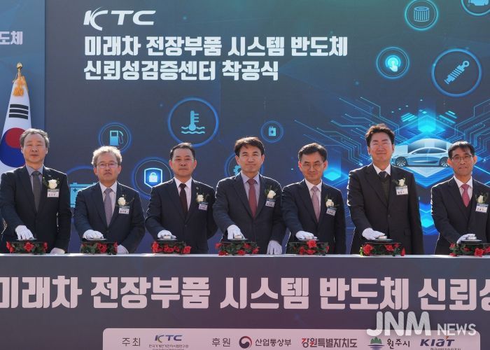 미래차 신뢰성검증센터 착공식