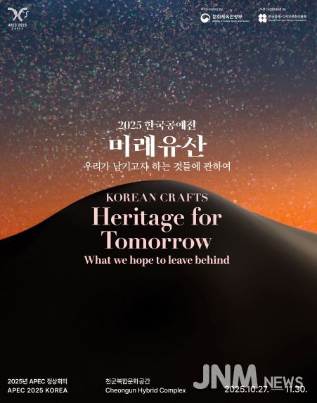 2025 한국공예전 미래유산 포스터.