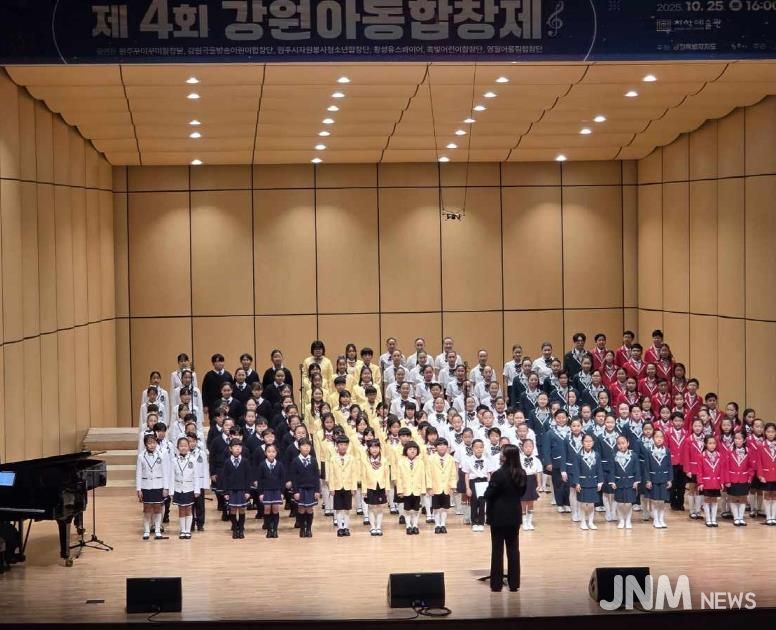 제4회 강원아동합창제, 성황리 개최