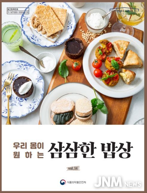 '삼삼한 밥상 vol. 14' 표지