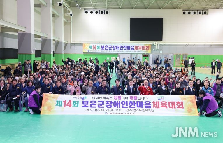 장애인 한마음 체육대회