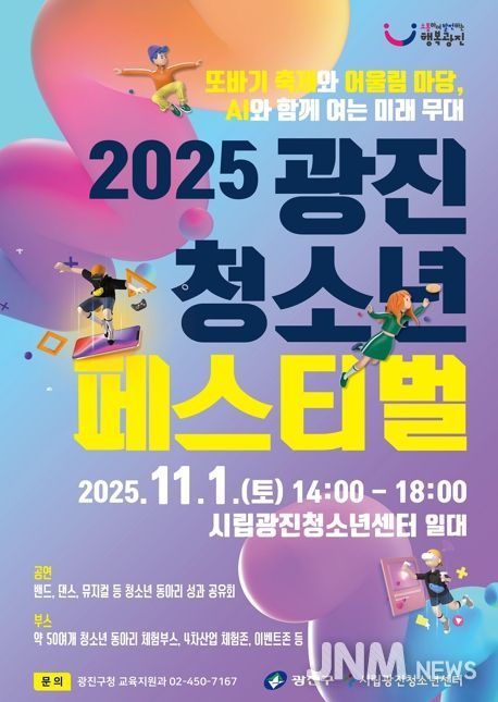 광진구, 꿈과 열정이 빛나는 '광진 청소년 페스티벌' 개최