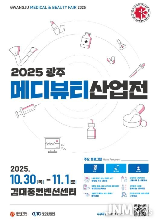 광주시, 의료·헬스케어·뷰티 박람회