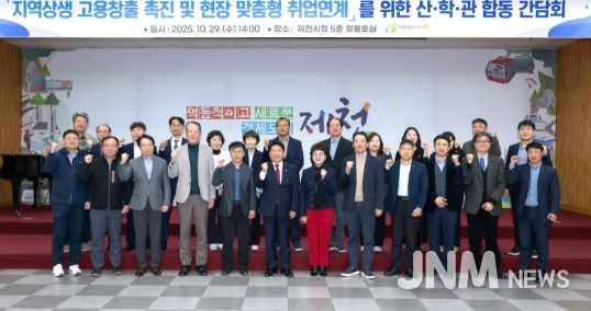 제천시, 지역상생 고용창출 촉진 및 산업 현장 맞춤형 취업연계 지원…산학관 합동 간담회 개최