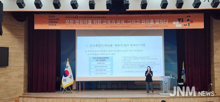 ‘유보통합 아이다움 비전워크 토론회’ 성공적으로 개최