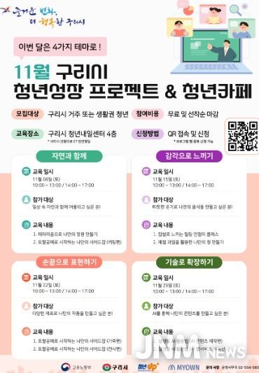 11월 청년 성장프로젝트 포스터