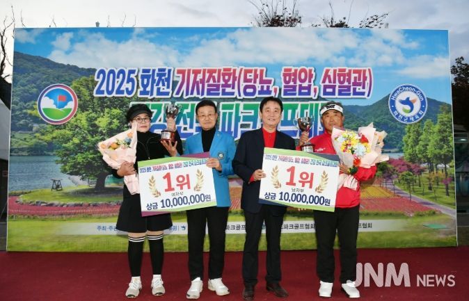 2025 화천 기저질환 건강 전국 파크골프 시상식이 지난 29일 오후 하남면 거례리 산천어 파크골프장에서 열렸다.
