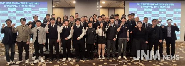 제60회 전국기능경기대회, 전북선수단 해단식 개최