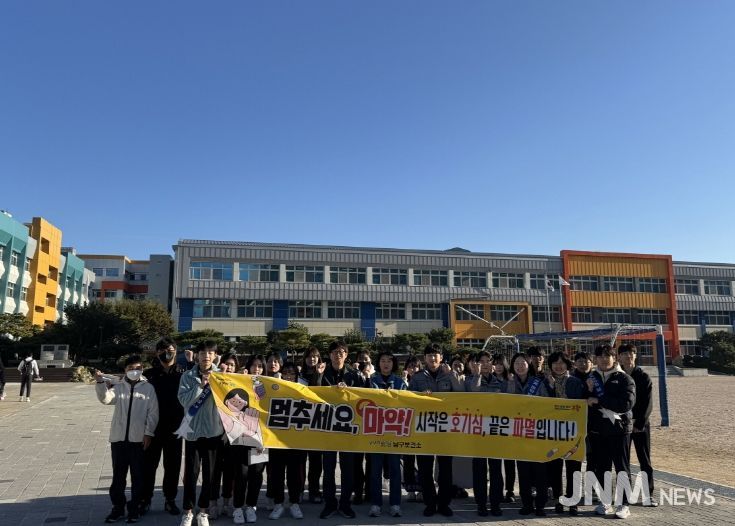 포항시 남구보건소는 30일 영일중·고등학교에서 청소년 마약류 예방 캠페인을 실시했다.
