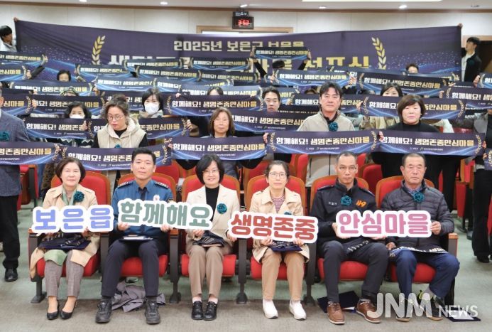 보은읍, 생명존중안심마을 선포식