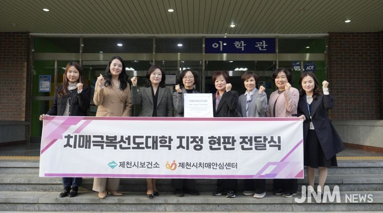 치매극복선도대학 지정