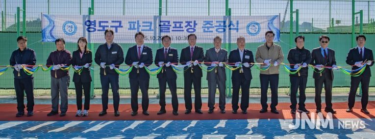 영도구 파크골프장 준공식 개최