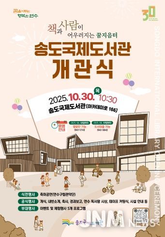 책과 사람이 하나로…송도국제도서관 30일 개관