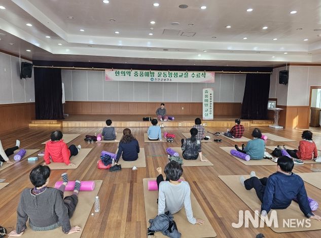 진안군, 중풍예방 운동양생교실 수료식