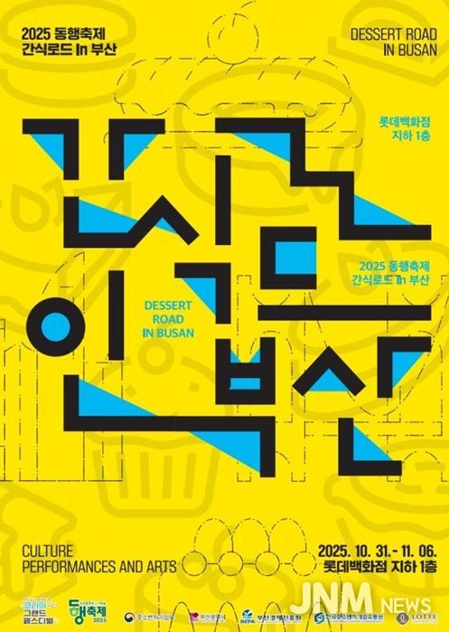 코리아 그랜드 페스티벌 연계 '간식로드 인(in) 부산' 개최