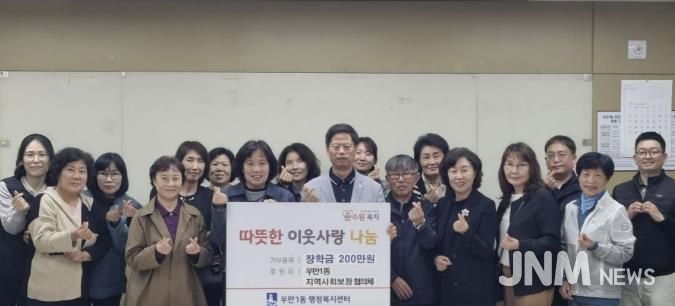 수원시 팔달구 우만1동 지역사회보장협의체, 관내 청소년에 사랑의 장학금 전달