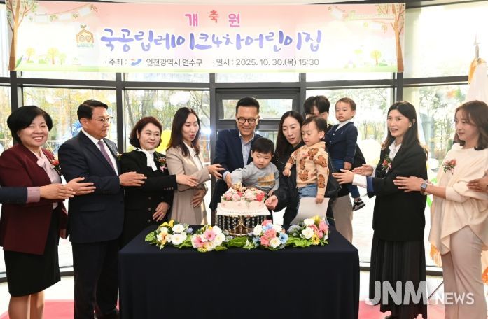 송도4동 국공립레이크4차어린이집 개원