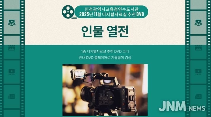 11월 추천 DVD ‘인물 열전’ 운영