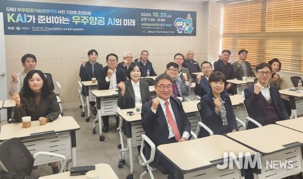 경상국립대학교(GNU)는 10월 29일 오전 7시 30분 사천GNU사이언스파크에서 사천 기업체와 조찬모임을 개최했다.