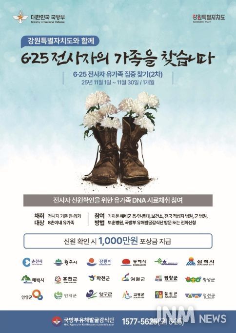 강원지역 유가족 집중 찾기(2차) 포스터