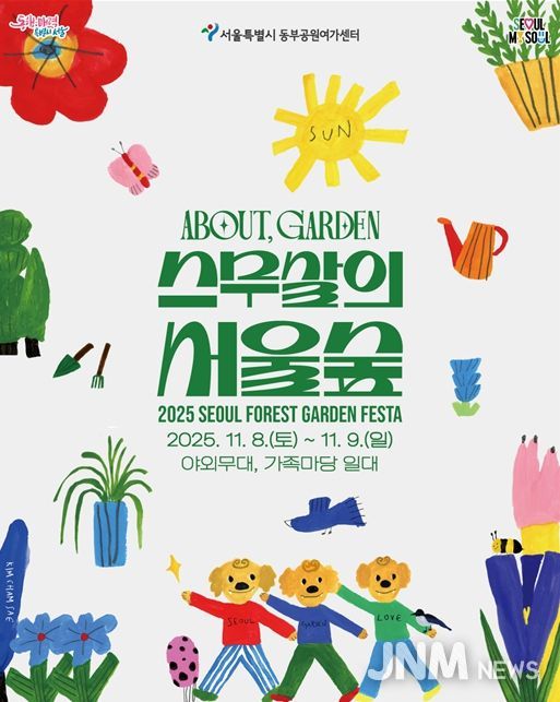 'ABOUT GARDEN 스무살의 서울숲' 행사 포스터