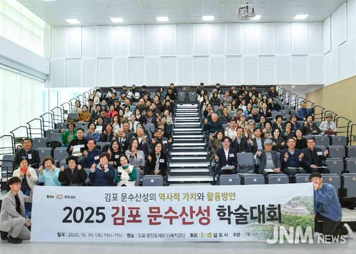 김포시가 30일 김포시 모담도서관에서 ‘김포 문수산성의 역사적 가치와 활용방안’을 주제로 학술대회를 개최했다.