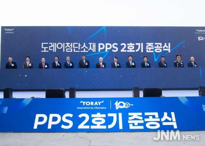 도레이첨단소재㈜ PPS-2호기 준공식 개최