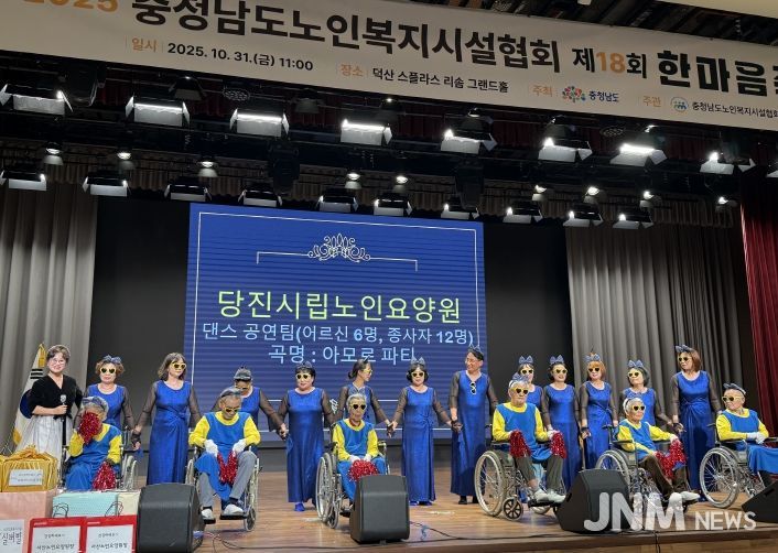 충남노인복지시설 한마음 축제
