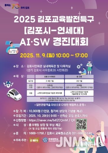 인공지능·소프트웨어 경진대회 포스터