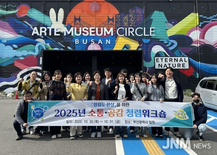 2025년 소통·공감 역량강화 청렴워크숍 개최