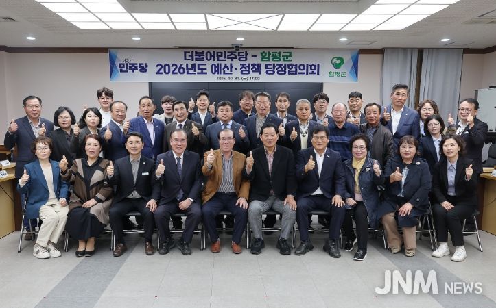 함평군-더불어민주당, 당정협의회