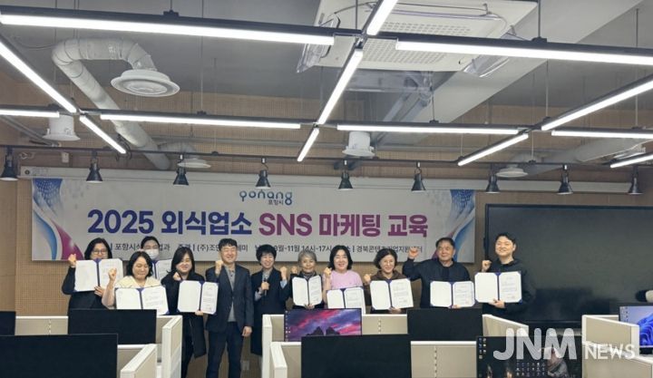 포항시는 지난 28일 경북콘텐츠진흥원에서 ‘2025 외식업소 SNS 마케팅 교육’ 수료식을 개최했다.