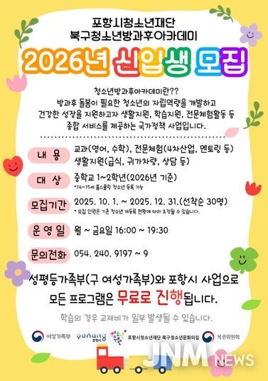 북구청소년방과후아카데미2026년도 신입생 모집 홍보물
