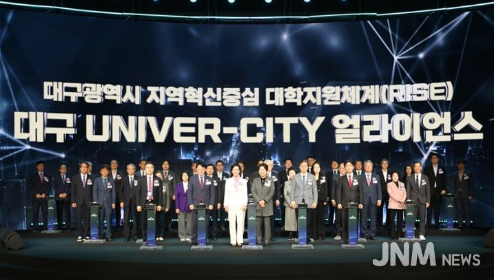 지역혁신의 새로운 시작!‘대구 Univer-City 얼라이언스’ 출범식 개최