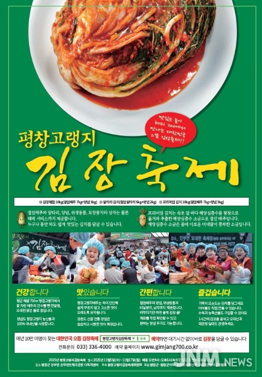 평창고랭지 김장축제