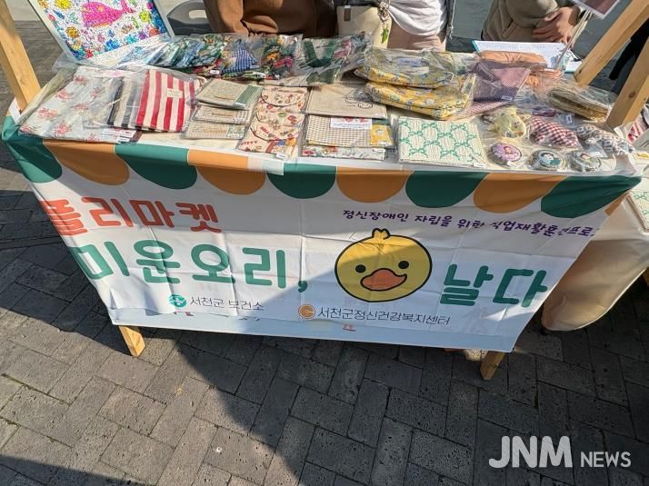 서천군 보건소, 정신질환자 사회적 재활과 자립 위한 플리마켓 성료