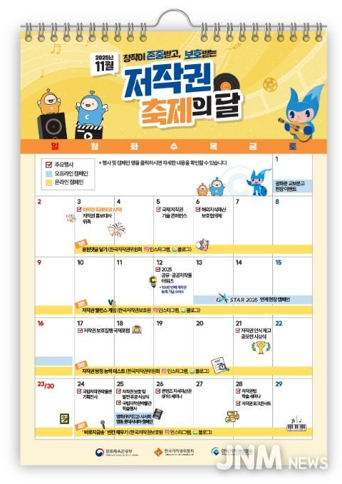 '11월 저작권 축제의 달' 행사 일정표